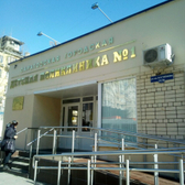 Детская поликлиника №1 на Чапаева