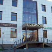 Линия жизни, медицинский остеопатический центр