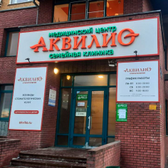 Аквилио на Коминтерна