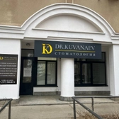 Стоматология доктора Куванаева на Румынской