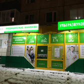 Лаборатория «Хеликс», диагностический центр