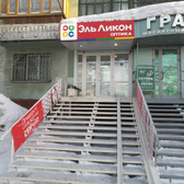 Кабинет офтальмолога ЭльЛикон на проспекте Мира