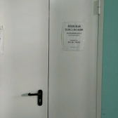 Женская консультация РКДЦ