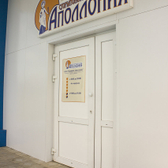 Аполлония в Кедровке