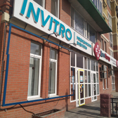 Инвитро на Архитекторов