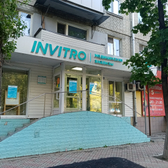 Инвитро на Астраханской