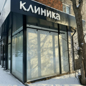 Тони Линк, Косметология