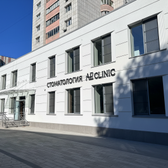 Стоматология АЕ Клиника, Стоматология