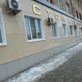 Стоматологическая поликлиника №4 на Моисеева