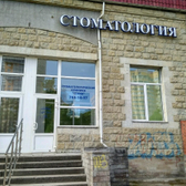 Стана, стоматологическая клиника