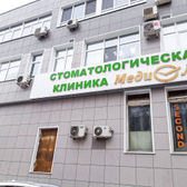 МедиЛайн, стоматологическая клиника