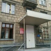 Городская больница № 2 (поликлиническое отделение № 1)