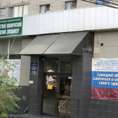 Областной кожно-венерологический диспансер