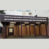 Детский консультативно-диагностический центр Измайловский НМХЦ имени Н.И. Пирогова