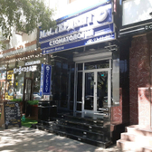 Мастердент на Коркмасова 17