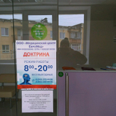 Медицинский центр Доктрина на Космонавтов