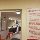 Клиника Медпомощь 24 на Балканской