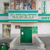 Надежда, студия красоты и здоровья