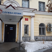 Станция переливания Крови