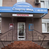 Спартамед на Ленинградской