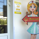 Ярославна, центр восстановительной медицины