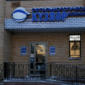 Кузляр на Аделя Кутуя