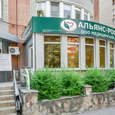Лечебно-оздоровительный центр «Альянс-Ростов»
