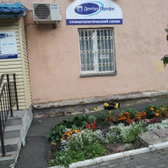 Стоматологический кабинет «Дентал Профи»