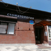 Стоматологическая клиника «Эстетик-Дентал»