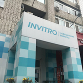 Инвитро на Ленина