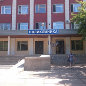 Поликлиника №2 (ГКБ им. Н.И. Пирогова)