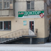 Стоматологический кабинет «Ваш доктор»