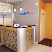 Стоматология «Имплант.ру»