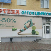 Ортека на Мира