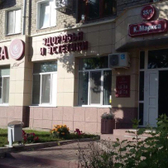 Клиника Березиной на Карла Маркса 35