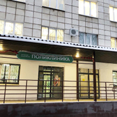 Городская поликлиника № 1