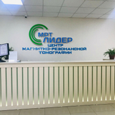 Центр МРТ «Лидер»