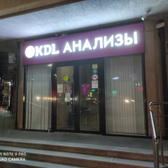 KDL на Лейтенанта Шмидта