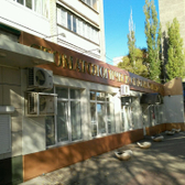 Стоматологическая поликлиника №6 на Новгородской