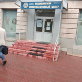 Медицинский консультативный центр НГМУ