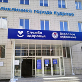 Поликлиника г. Кудрово