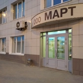 Михайленко + на Советской