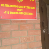 Военная поликлиника №30