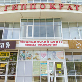 Гиппократ, медицинский центр