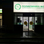 Поликлиника №2 больницы №7 на Солнечной