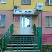 Стоматология «Стоматология на Юлаева»