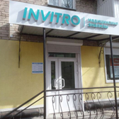 Инвитро, лаборатория