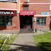 Конкор-Оптика на Вахитова