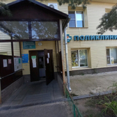 Поликлиника больницы №10