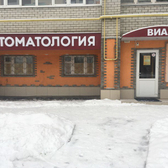 Стоматологическая клиника «Виам»